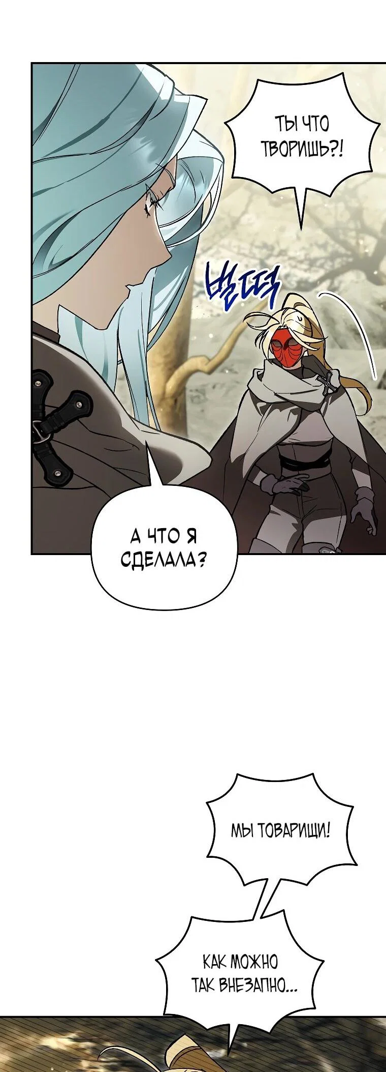 Read Темный Мастер стал гениальным негодяем RU Manga Online