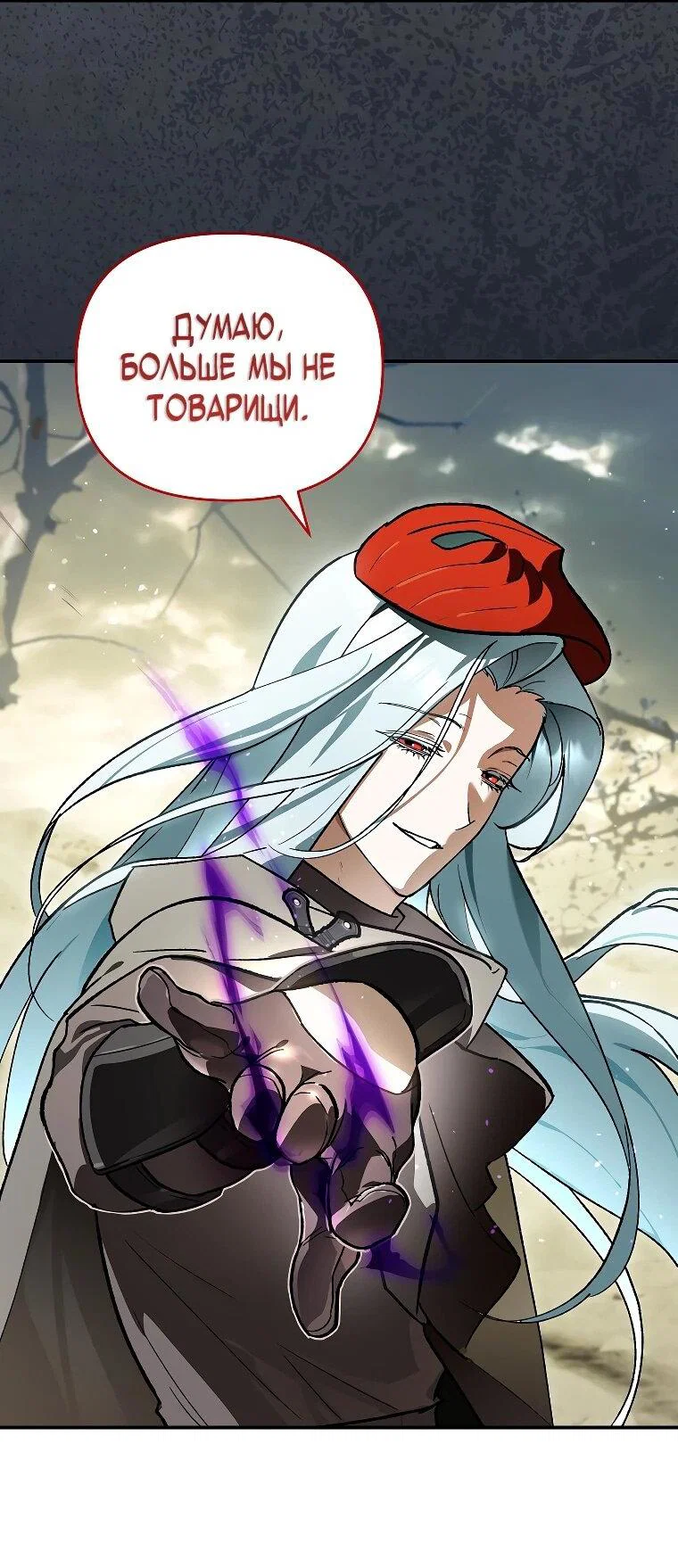 Read Темный Мастер стал гениальным негодяем RU Manga Online