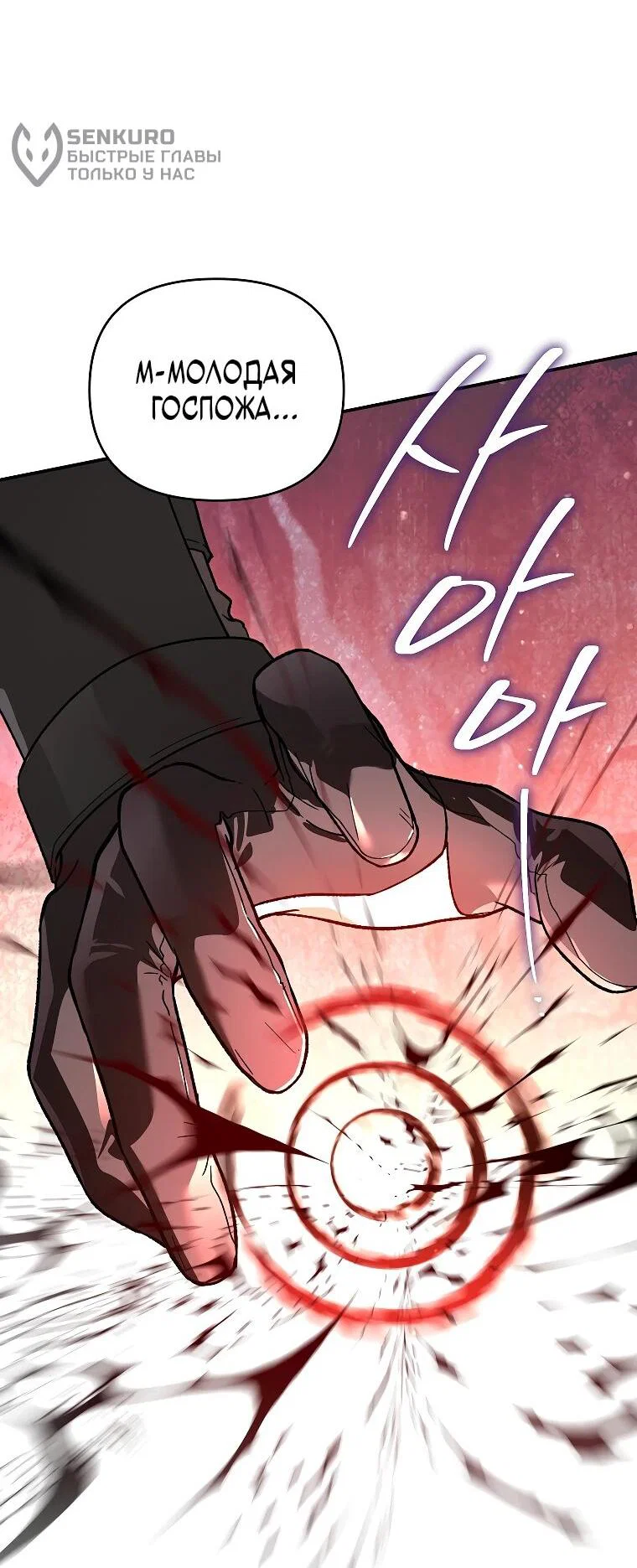 Read Темный Мастер стал гениальным негодяем RU Manga Online