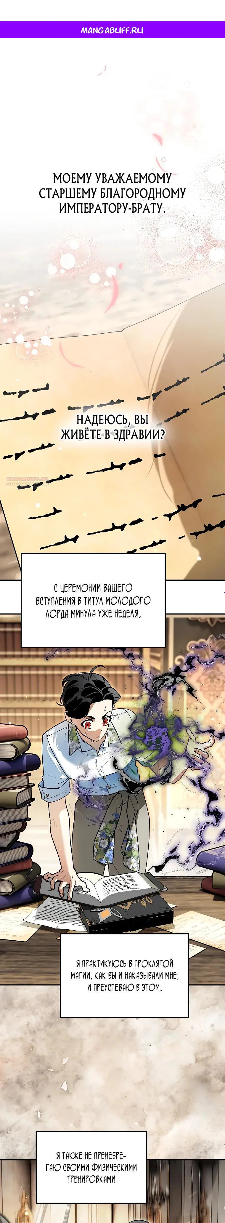 Read Темный Мастер стал гениальным негодяем RU Manga Online