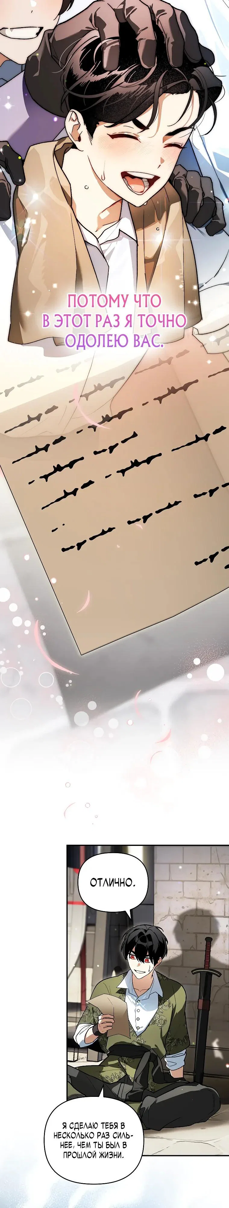 Read Темный Мастер стал гениальным негодяем RU Manga Online