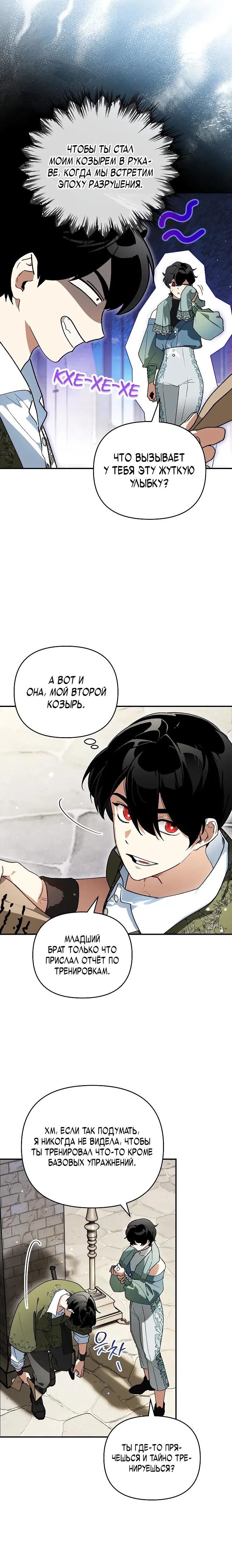 Read Темный Мастер стал гениальным негодяем RU Manga Online