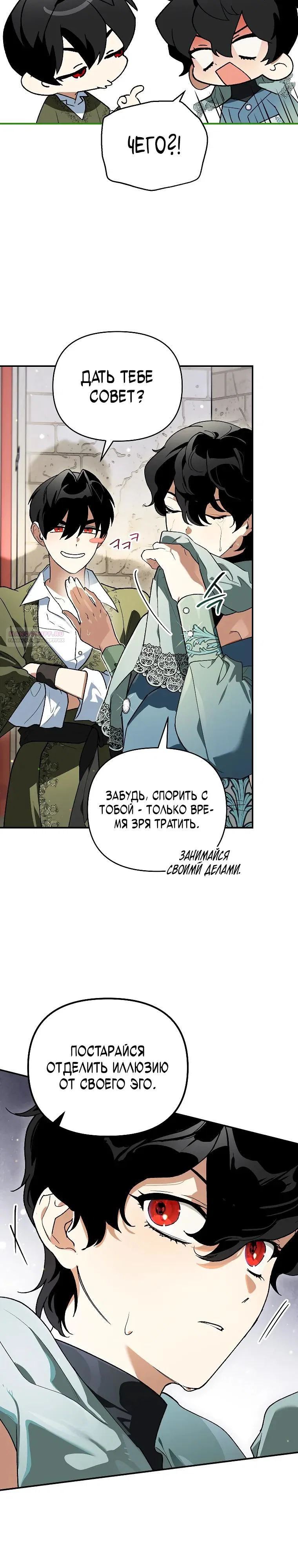 Read Темный Мастер стал гениальным негодяем RU Manga Online