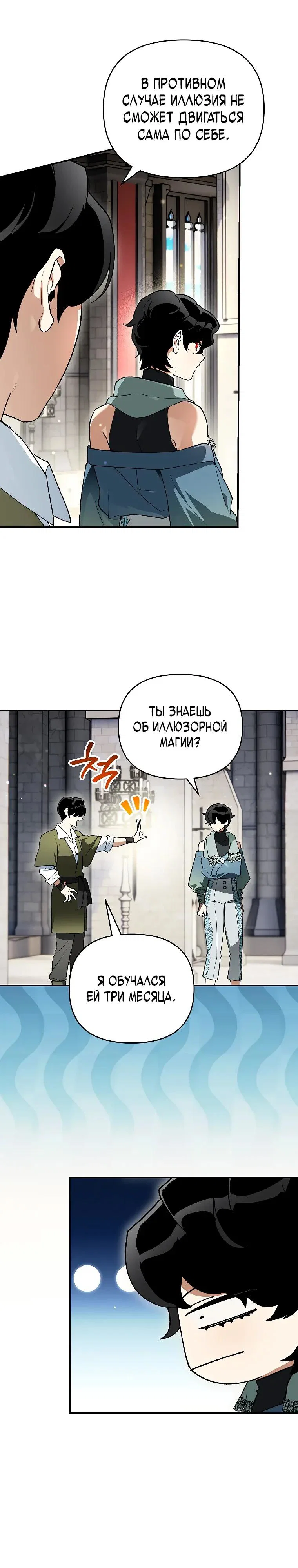 Read Темный Мастер стал гениальным негодяем RU Manga Online