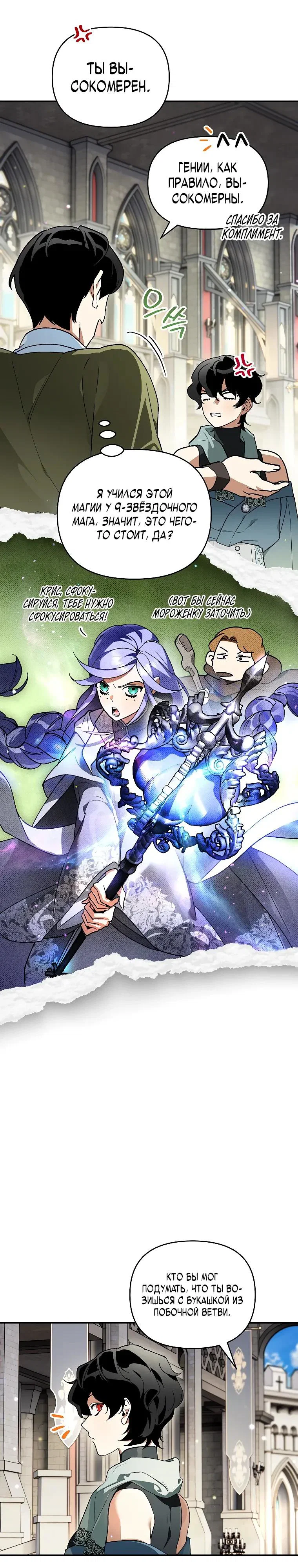 Read Темный Мастер стал гениальным негодяем RU Manga Online