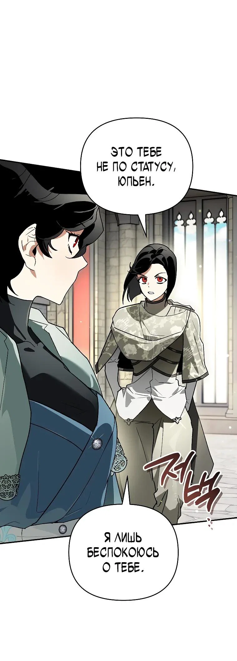 Read Темный Мастер стал гениальным негодяем RU Manga Online