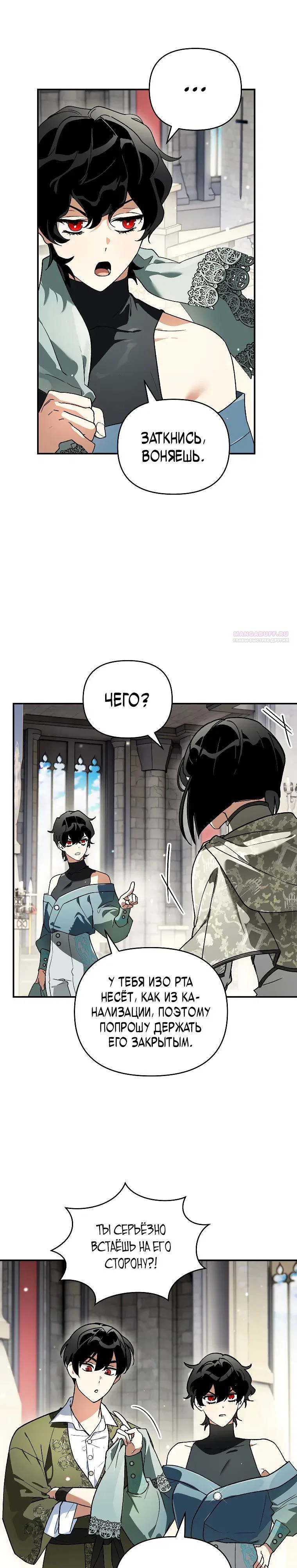 Read Темный Мастер стал гениальным негодяем RU Manga Online