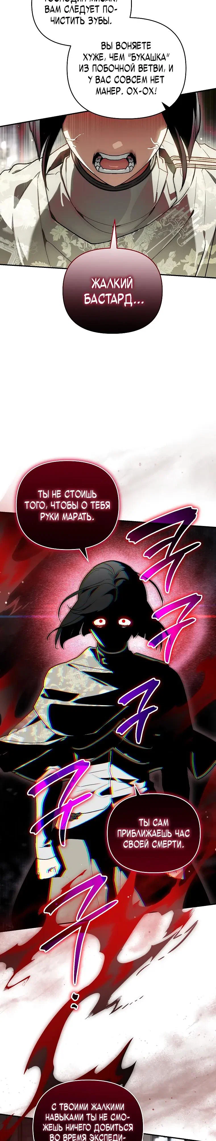 Read Темный Мастер стал гениальным негодяем RU Manga Online