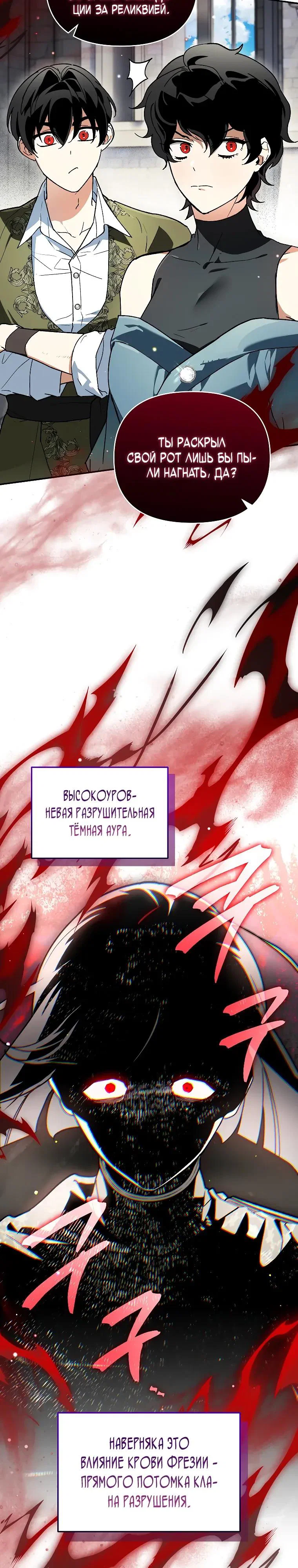 Read Темный Мастер стал гениальным негодяем RU Manga Online