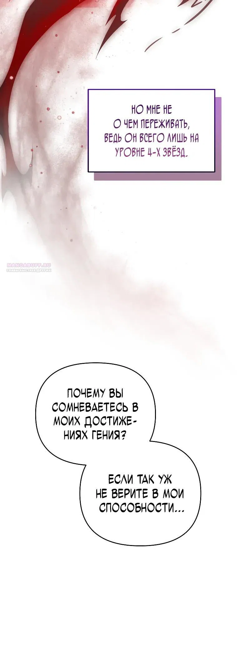 Read Темный Мастер стал гениальным негодяем RU Manga Online