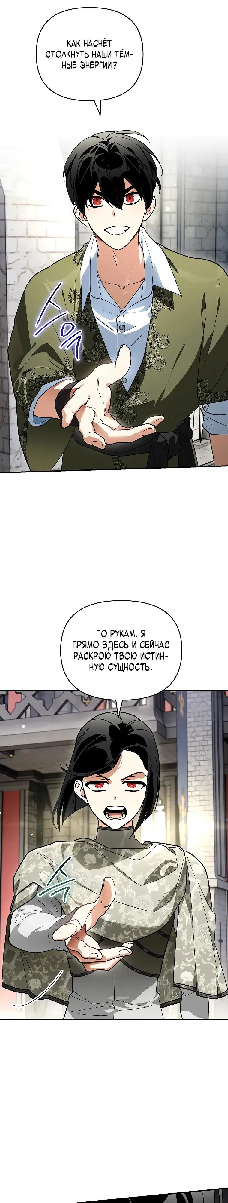 Read Темный Мастер стал гениальным негодяем RU Manga Online