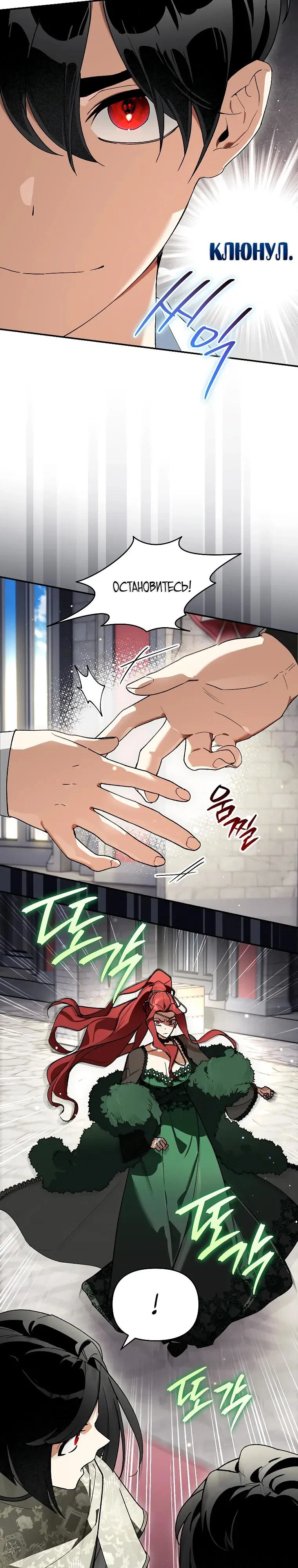 Read Темный Мастер стал гениальным негодяем RU Manga Online