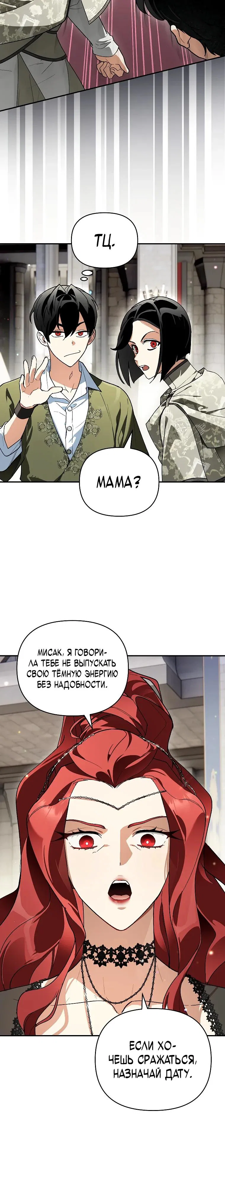 Read Темный Мастер стал гениальным негодяем RU Manga Online