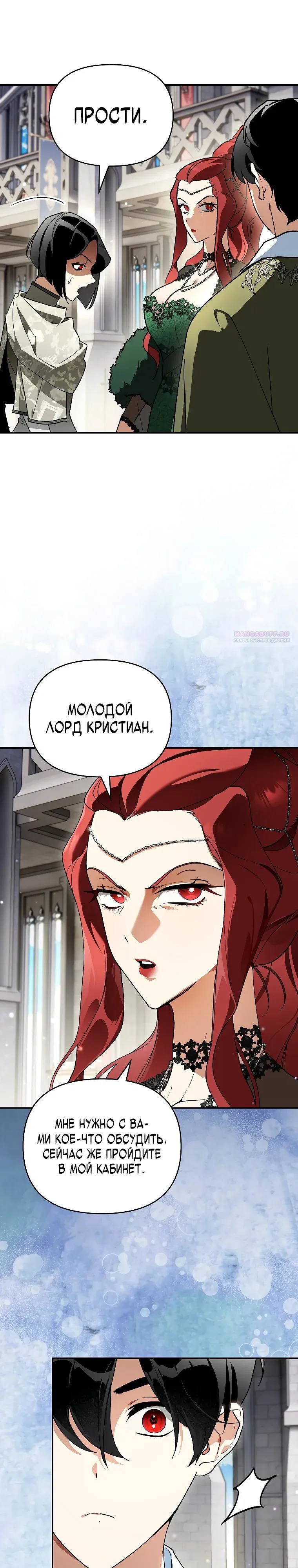 Read Темный Мастер стал гениальным негодяем RU Manga Online