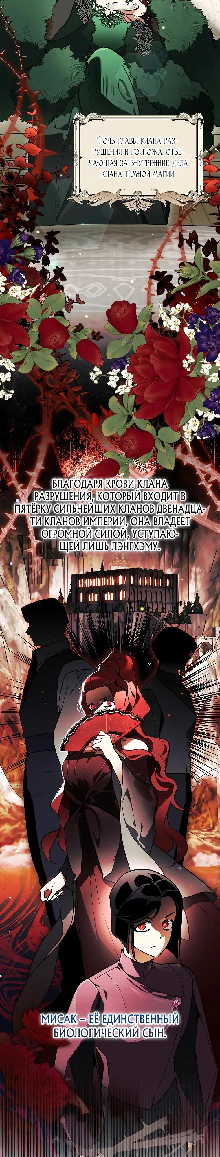 Read Темный Мастер стал гениальным негодяем RU Manga Online