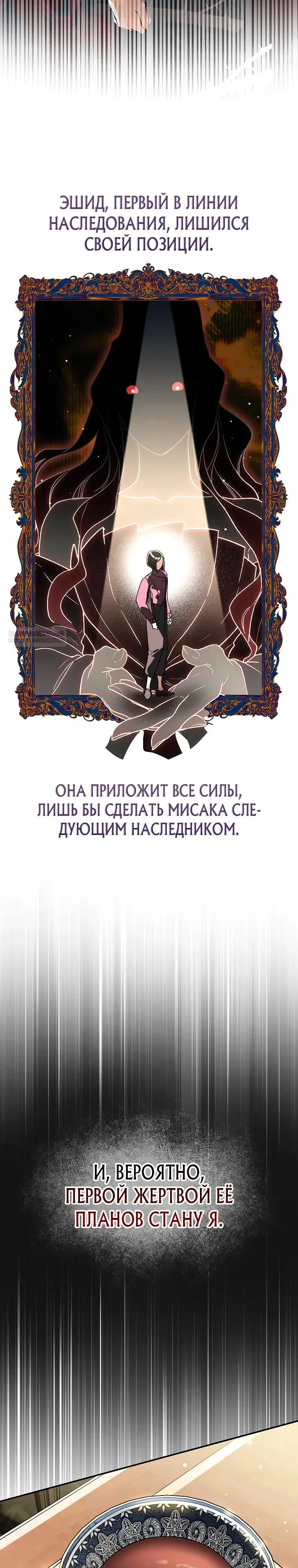 Read Темный Мастер стал гениальным негодяем RU Manga Online