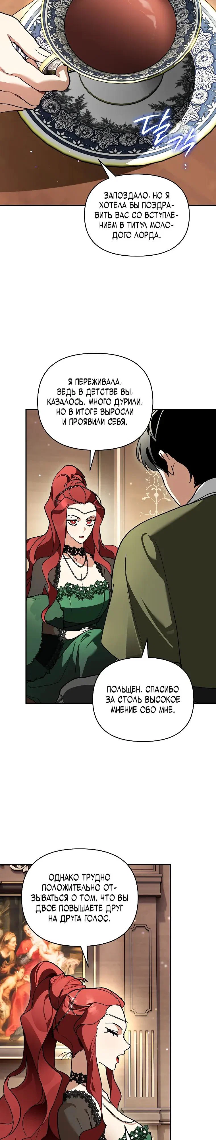 Read Темный Мастер стал гениальным негодяем RU Manga Online