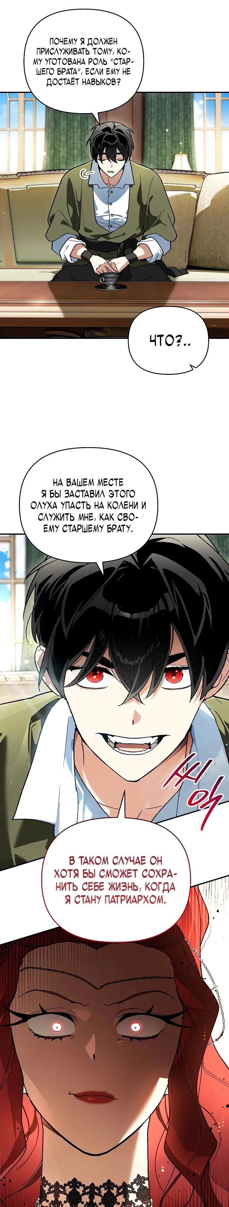 Read Темный Мастер стал гениальным негодяем RU Manga Online