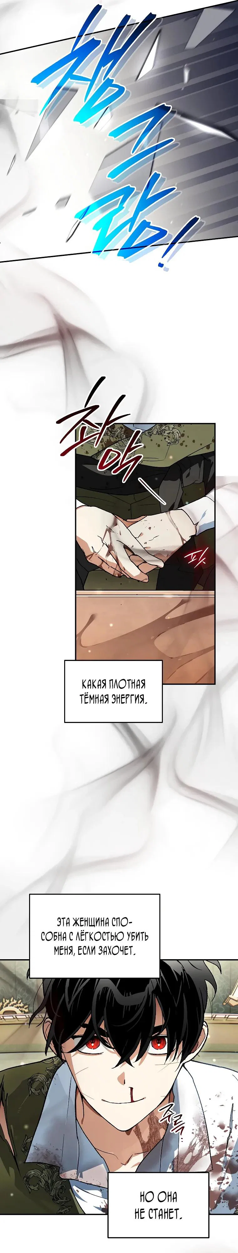 Read Темный Мастер стал гениальным негодяем RU Manga Online