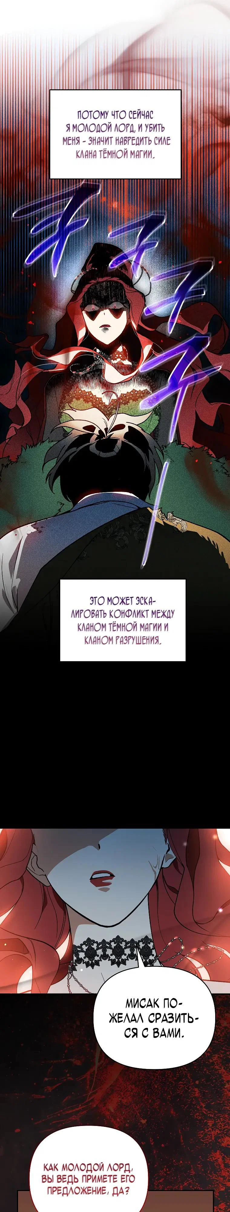 Read Темный Мастер стал гениальным негодяем RU Manga Online