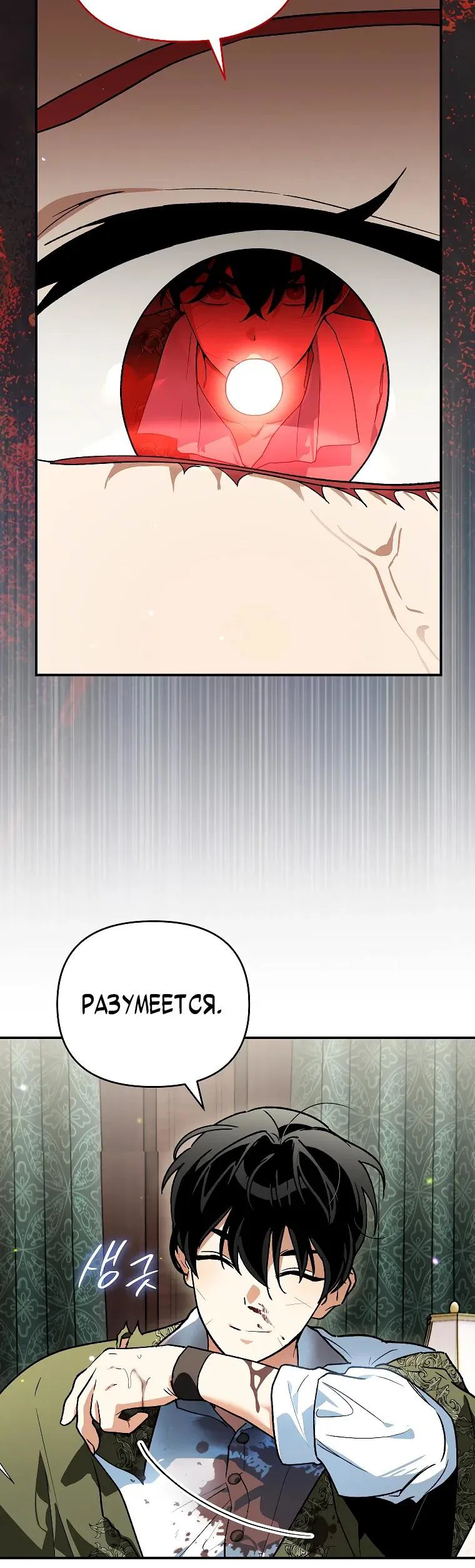 Read Темный Мастер стал гениальным негодяем RU Manga Online