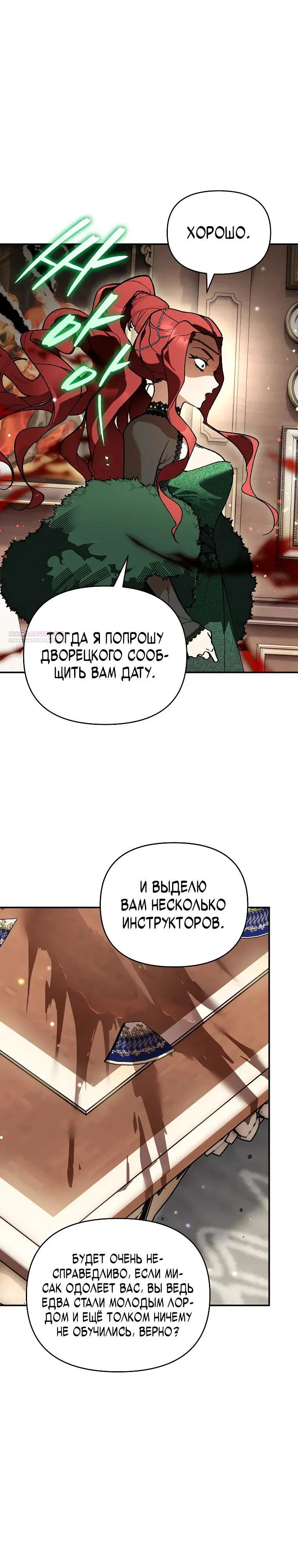 Read Темный Мастер стал гениальным негодяем RU Manga Online