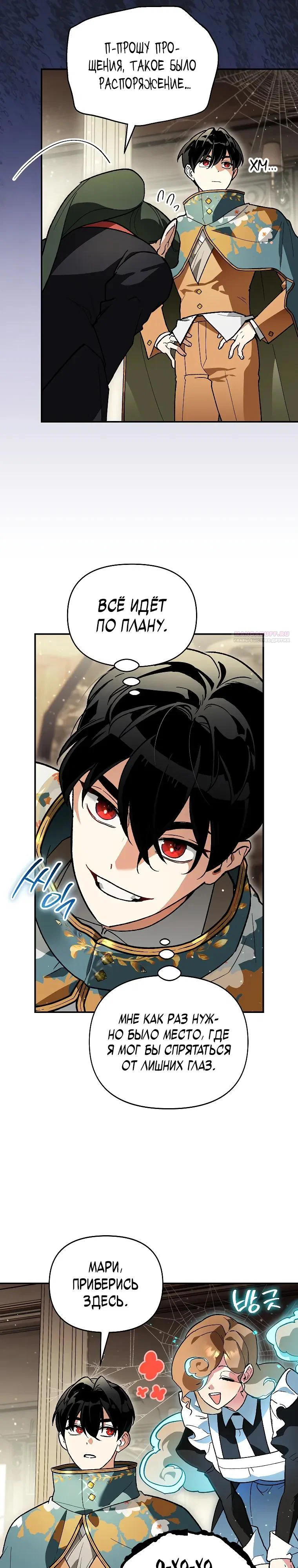 Read Темный Мастер стал гениальным негодяем RU Manga Online