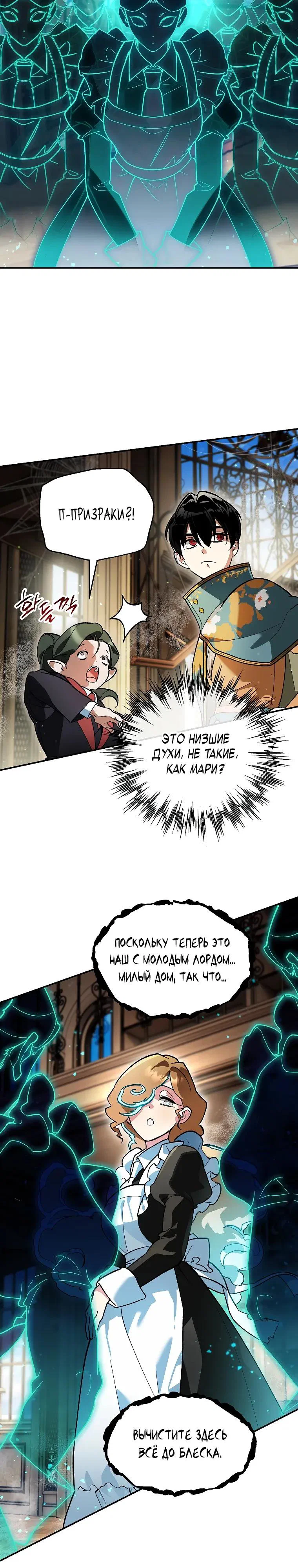 Read Темный Мастер стал гениальным негодяем RU Manga Online