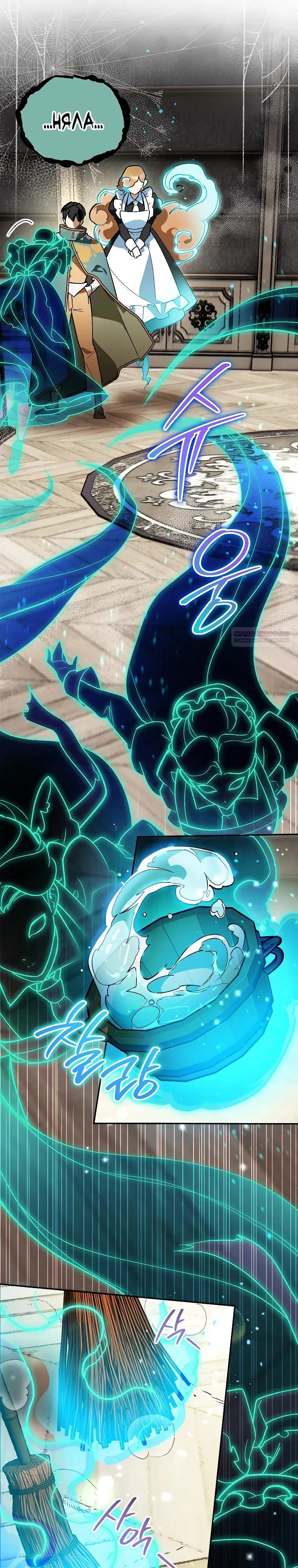 Read Темный Мастер стал гениальным негодяем RU Manga Online