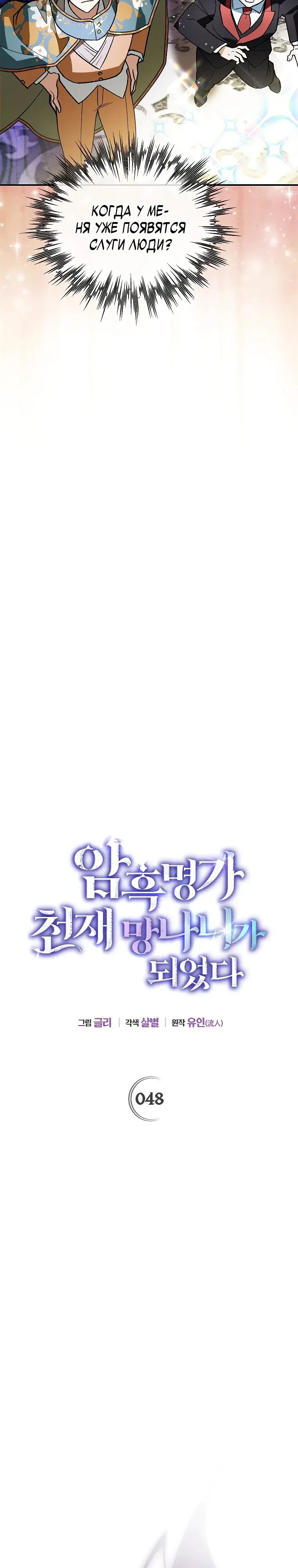 Read Темный Мастер стал гениальным негодяем RU Manga Online