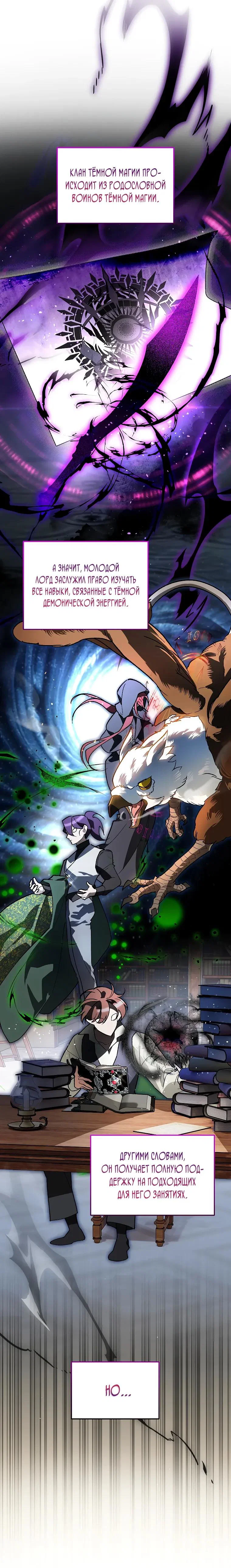 Read Темный Мастер стал гениальным негодяем RU Manga Online