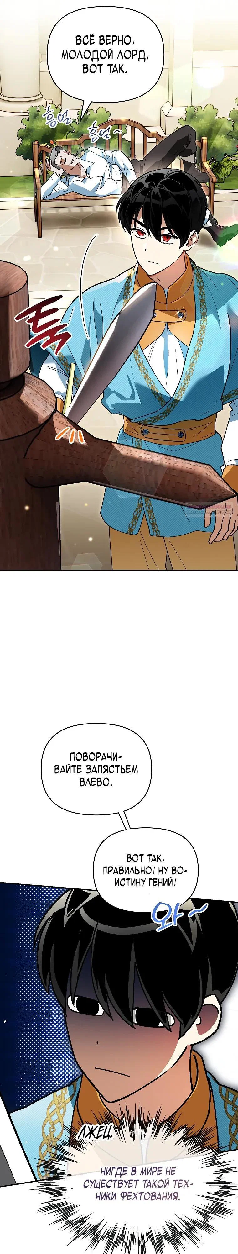 Read Темный Мастер стал гениальным негодяем RU Manga Online