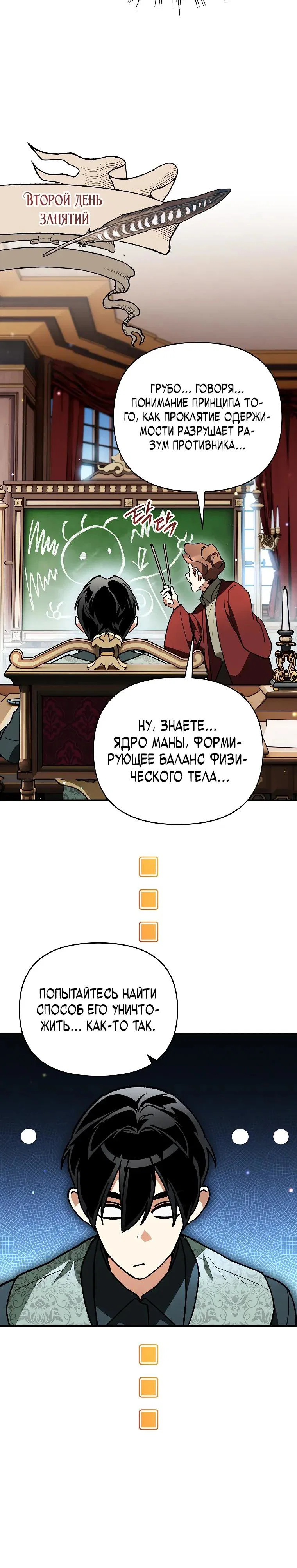 Read Темный Мастер стал гениальным негодяем RU Manga Online