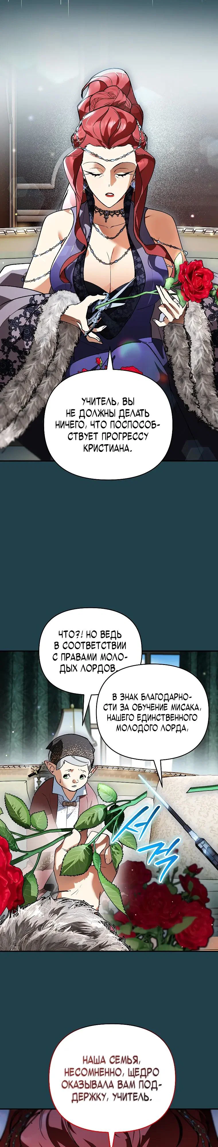 Read Темный Мастер стал гениальным негодяем RU Manga Online