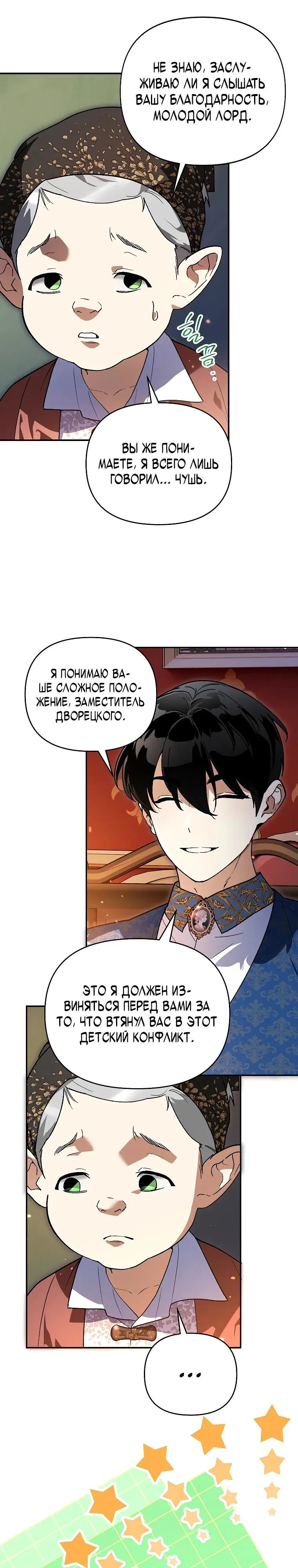 Read Темный Мастер стал гениальным негодяем RU Manga Online