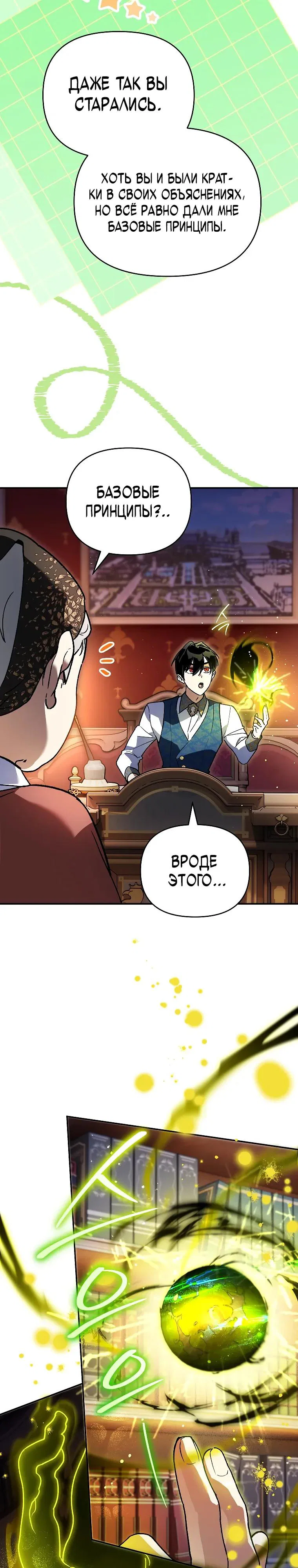 Read Темный Мастер стал гениальным негодяем RU Manga Online