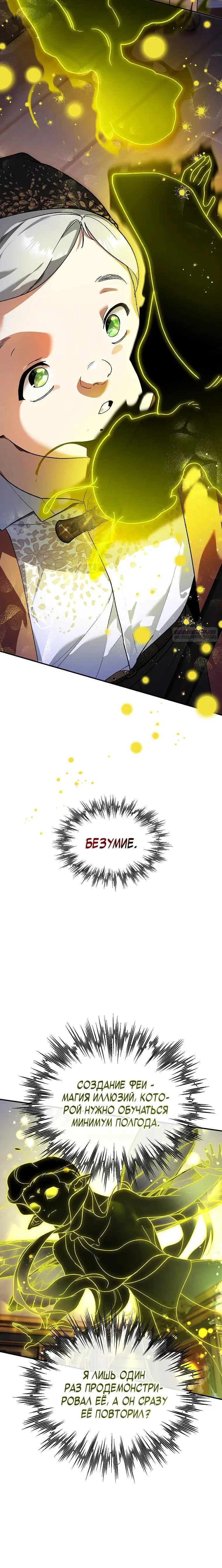 Read Темный Мастер стал гениальным негодяем RU Manga Online