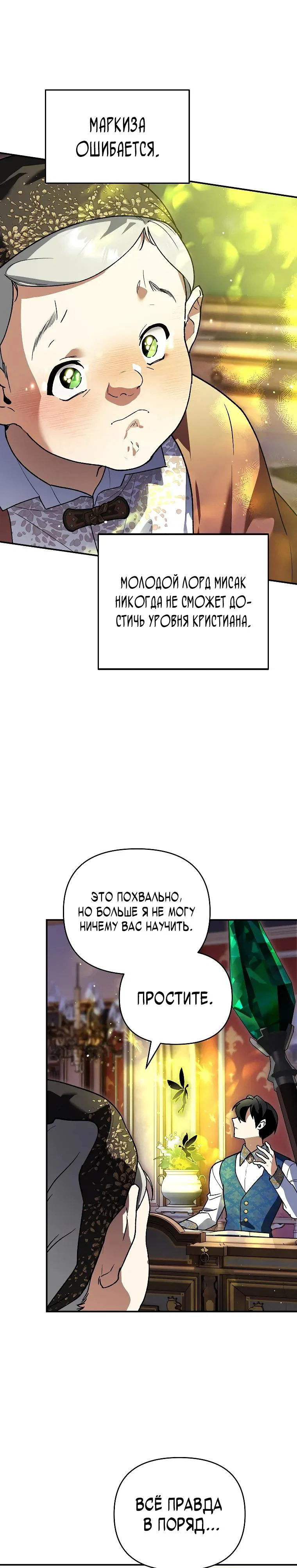 Read Темный Мастер стал гениальным негодяем RU Manga Online