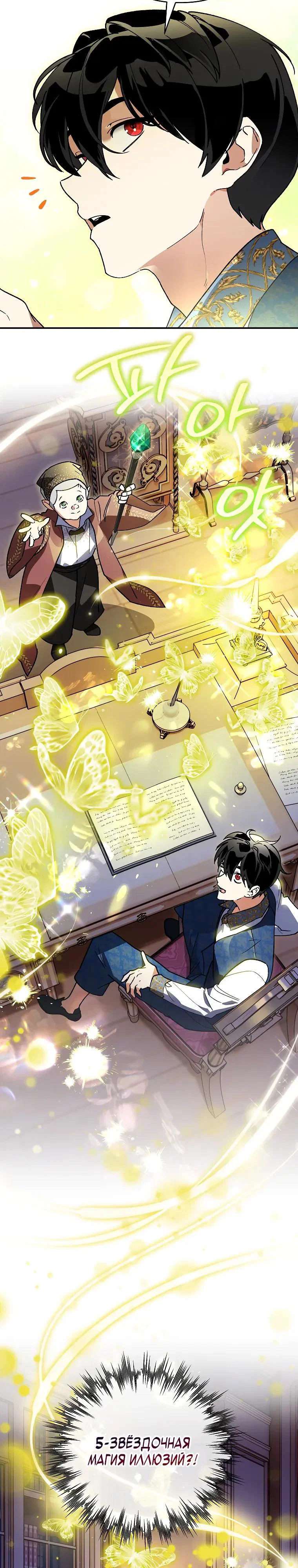 Read Темный Мастер стал гениальным негодяем RU Manga Online