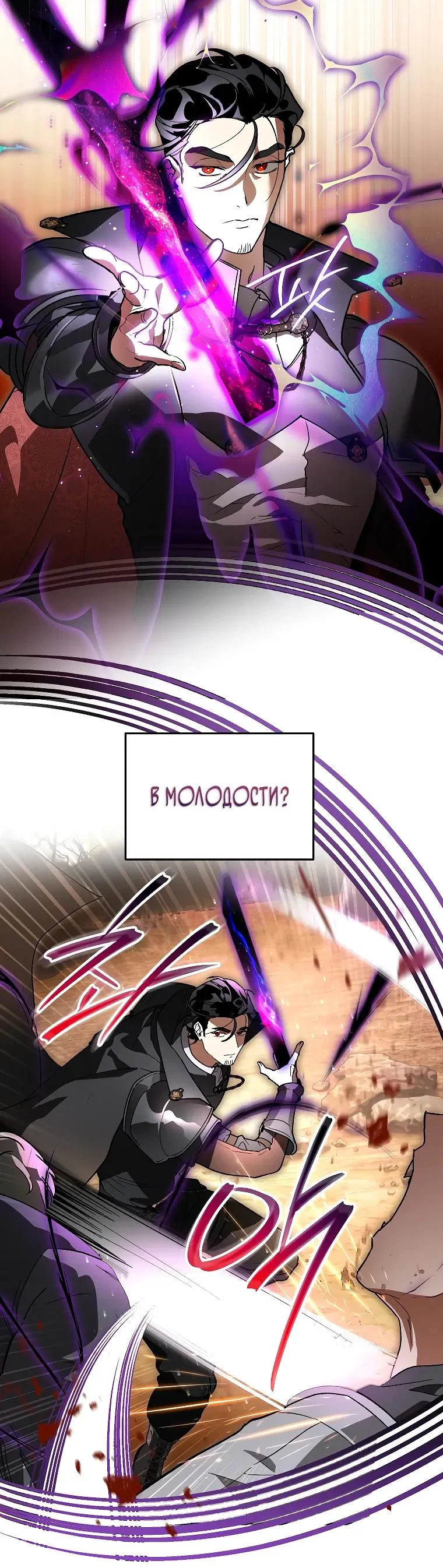 Read Темный Мастер стал гениальным негодяем RU Manga Online