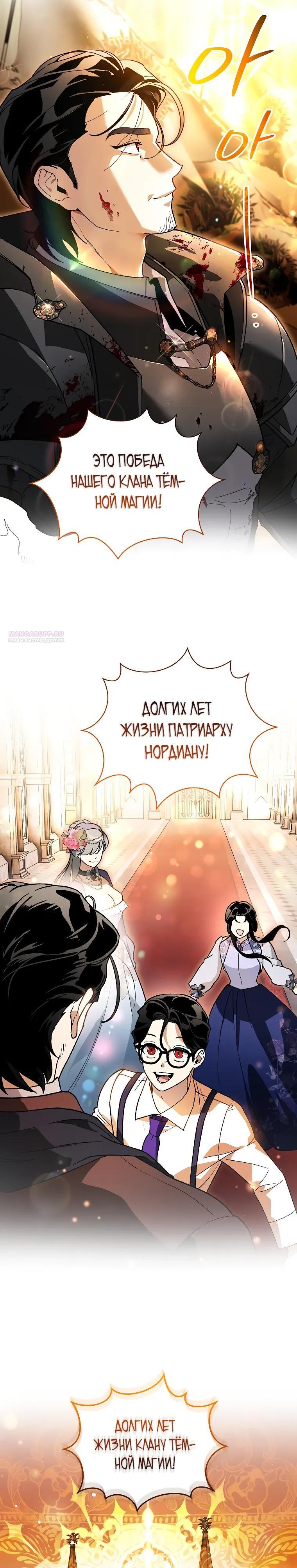 Read Темный Мастер стал гениальным негодяем RU Manga Online