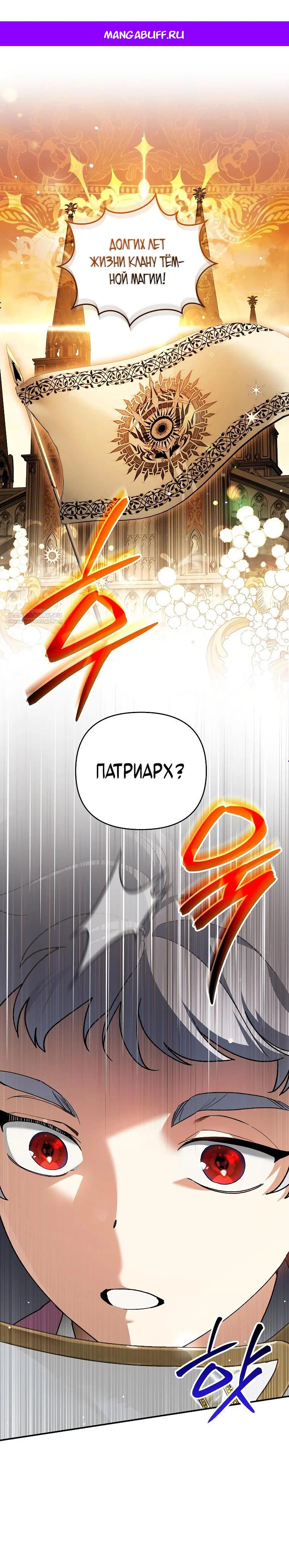 Read Темный Мастер стал гениальным негодяем RU Manga Online