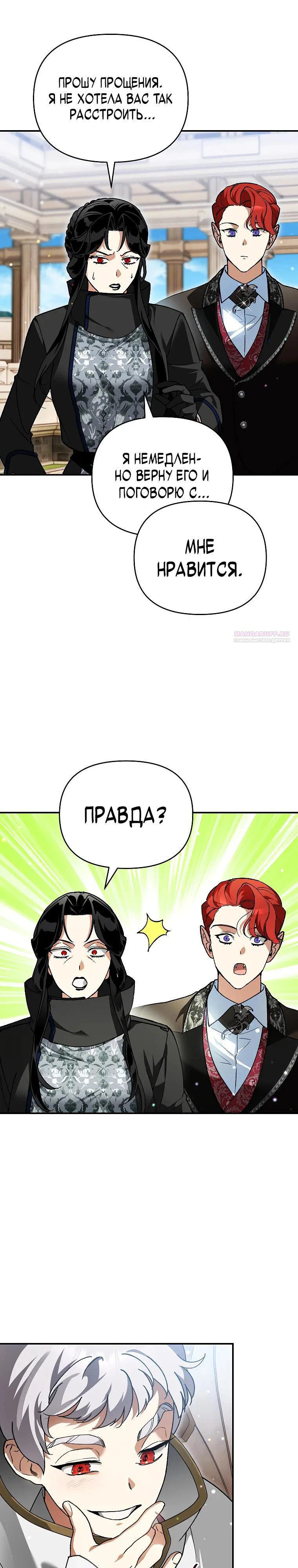 Read Темный Мастер стал гениальным негодяем RU Manga Online