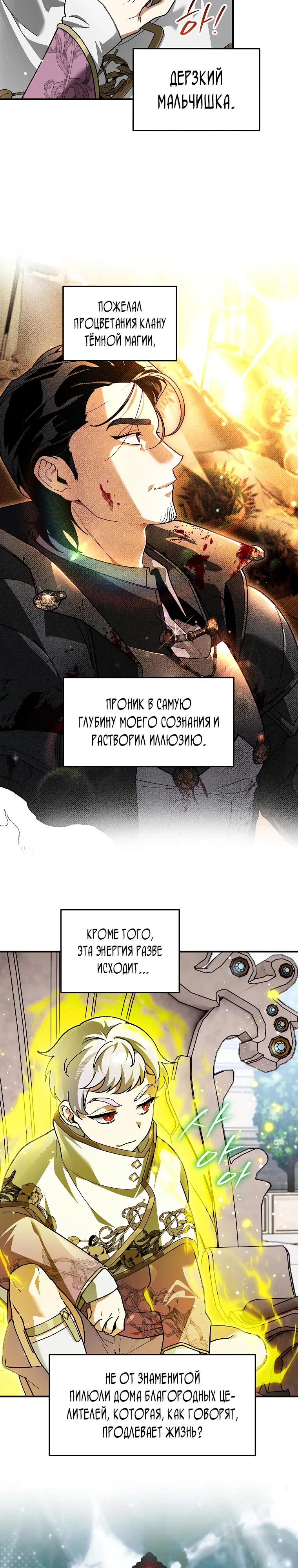 Read Темный Мастер стал гениальным негодяем RU Manga Online