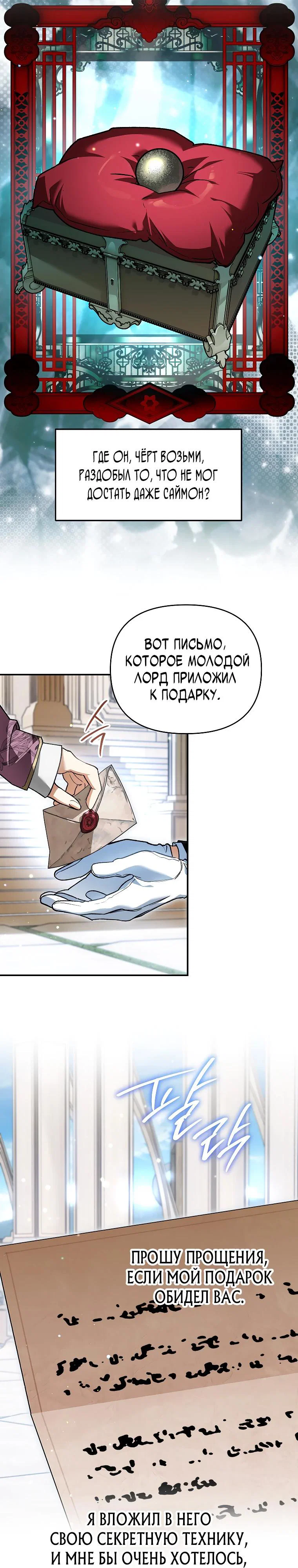 Read Темный Мастер стал гениальным негодяем RU Manga Online