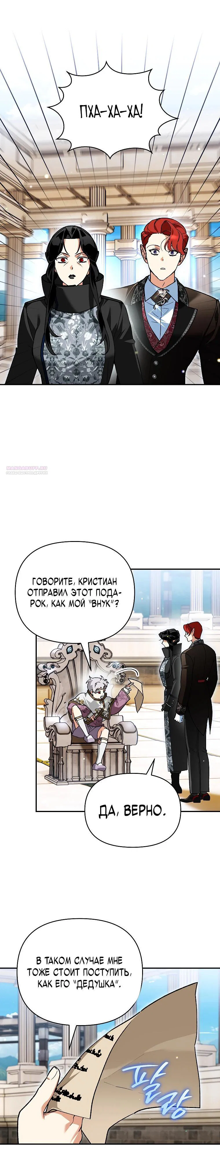 Read Темный Мастер стал гениальным негодяем RU Manga Online