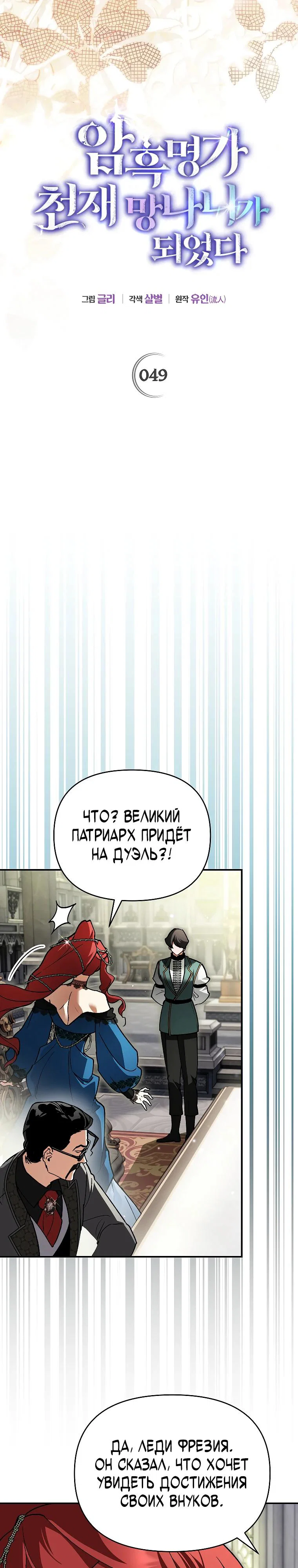 Read Темный Мастер стал гениальным негодяем RU Manga Online