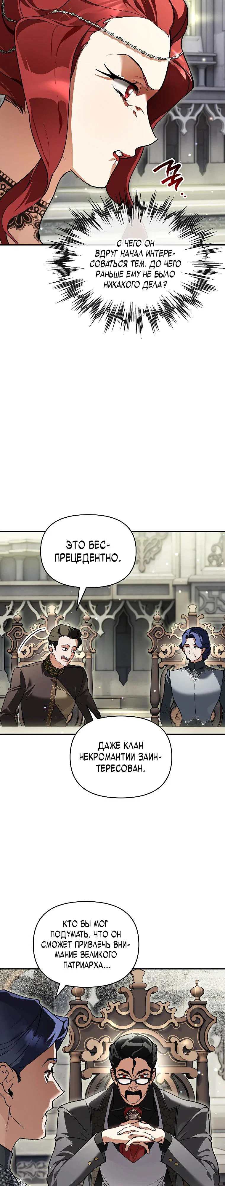Read Темный Мастер стал гениальным негодяем RU Manga Online