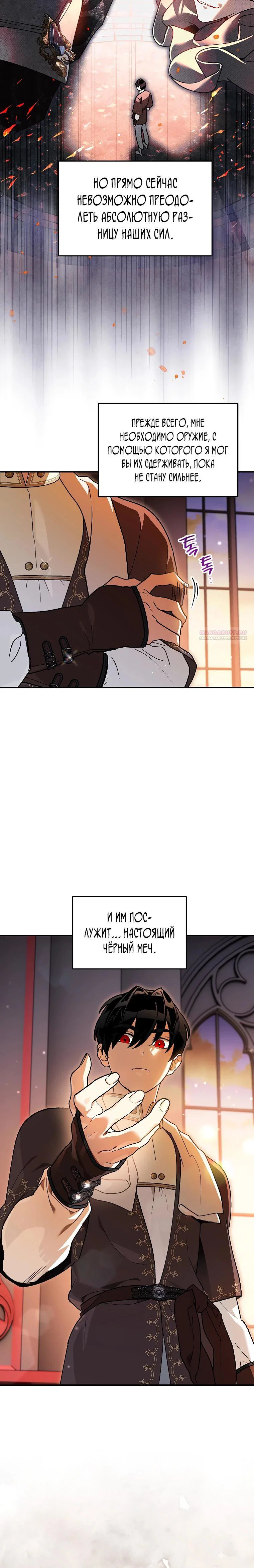 Read Темный Мастер стал гениальным негодяем RU Manga Online