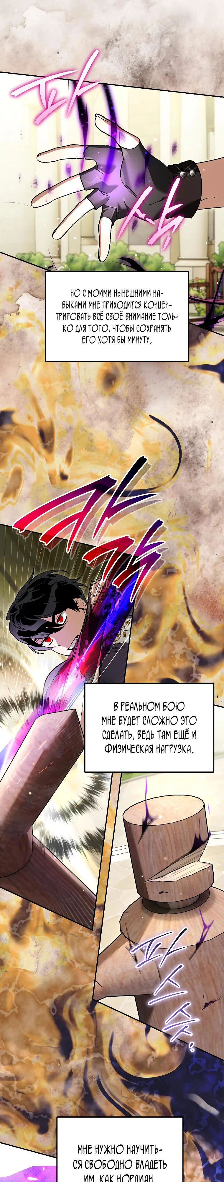 Read Темный Мастер стал гениальным негодяем RU Manga Online